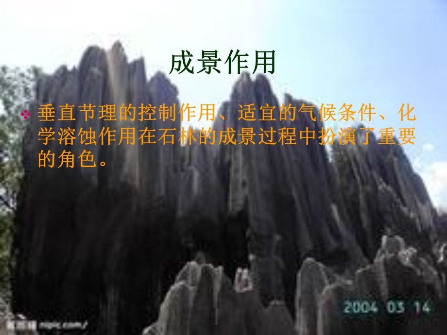 旅游景观学ppt课件.ppt_第2页