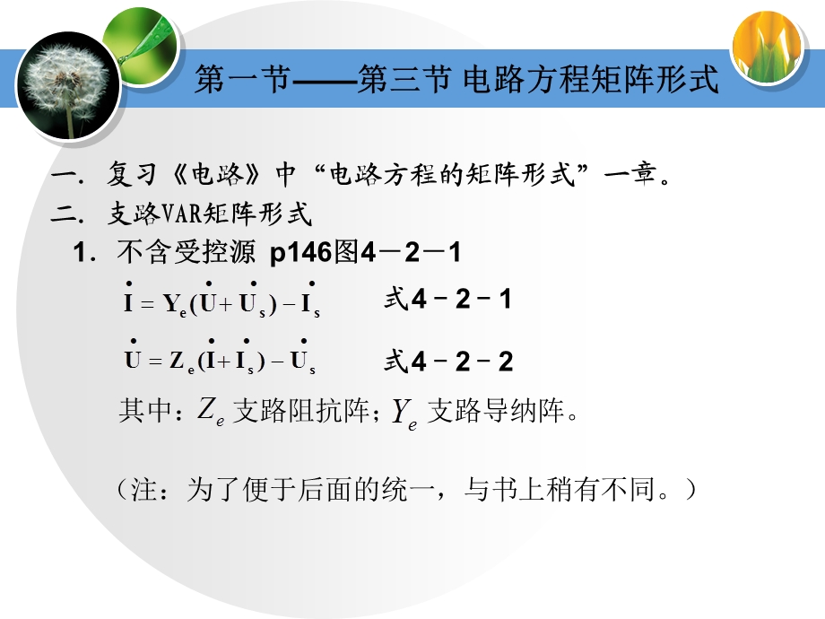 四章电路的代数方程ppt课件.ppt_第3页