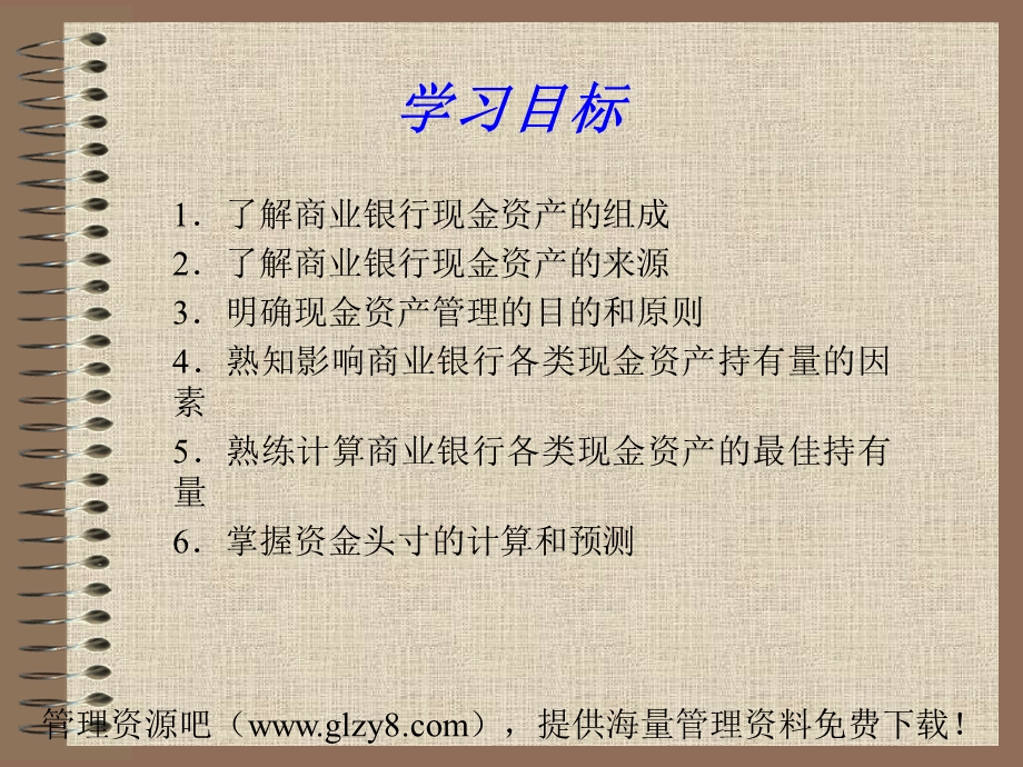 商业银行现金管理(ppt56).ppt_第2页