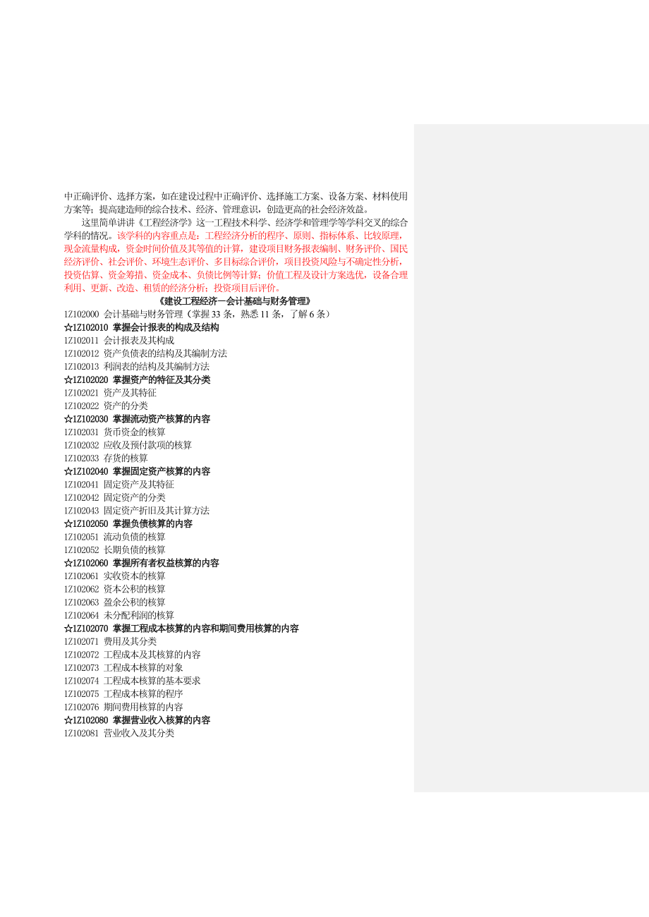 办公文档工程经济重点标注笔记.doc_第3页