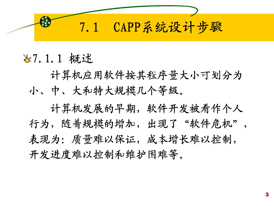 七章CAPP系统设计.ppt_第3页