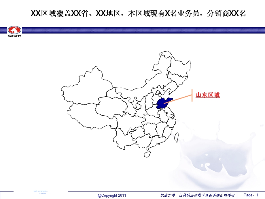 区域经理年度总结报告模板.ppt_第2页