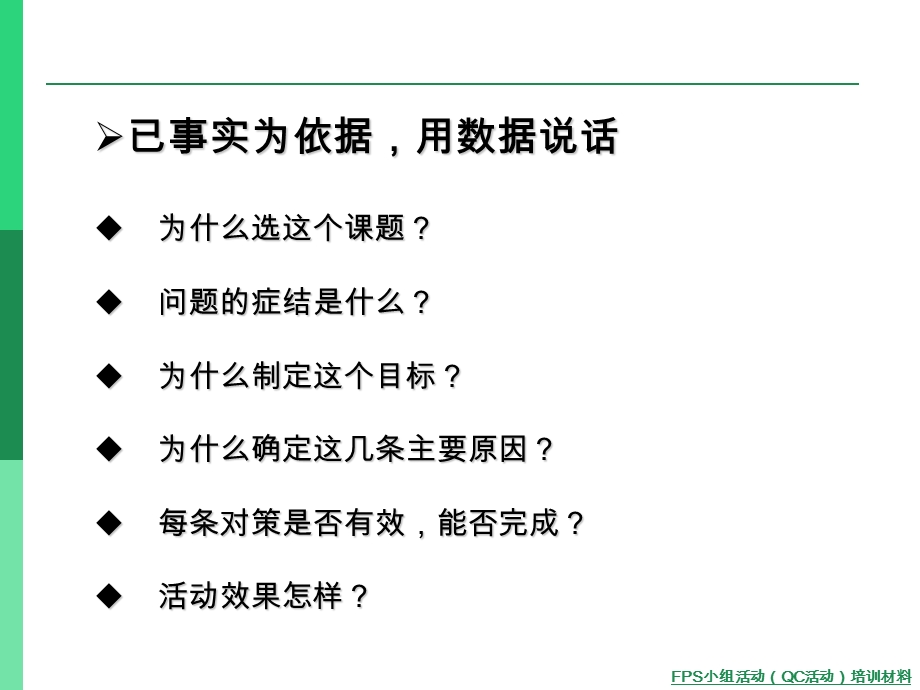 FPS小组活动培训材料2.ppt_第2页