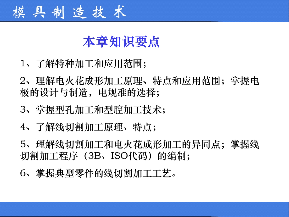 模具电火花加工.ppt_第2页