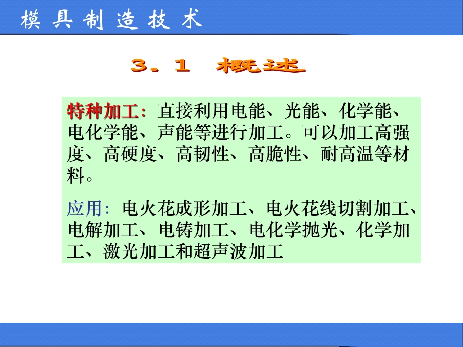 模具电火花加工.ppt_第3页