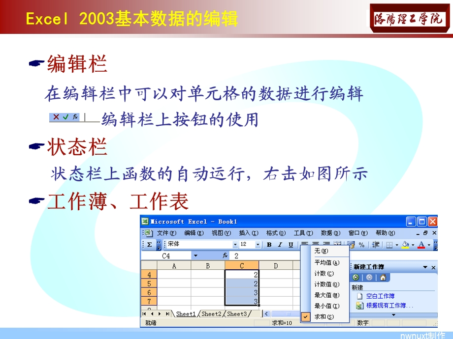 5、Excel2003基本操作.ppt_第2页