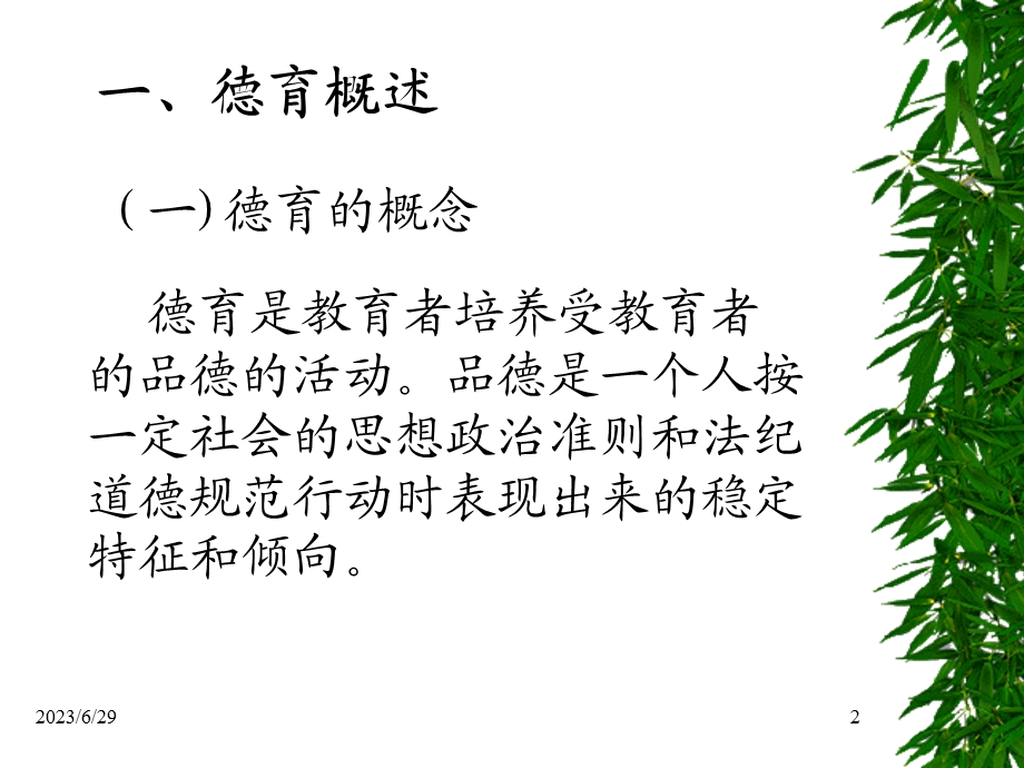 六章节教育内容.ppt_第2页