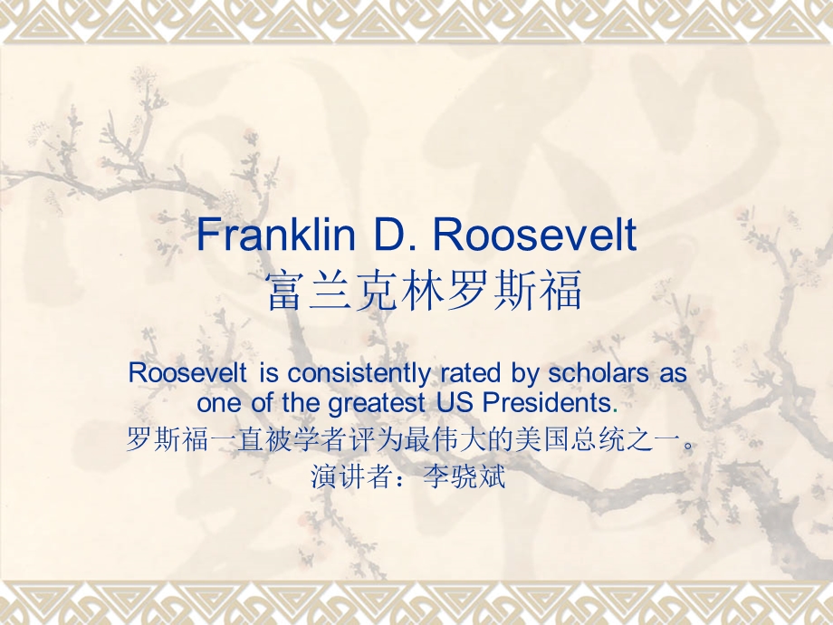 罗斯福英语介绍Franklin-D.ppt_第1页