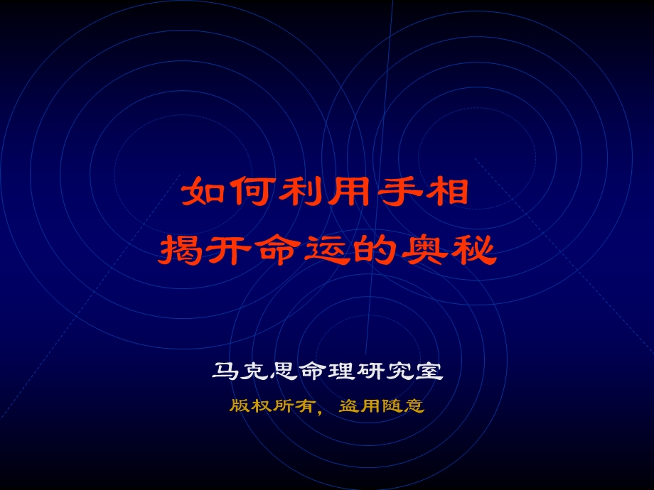 手相看命运ppt课件.ppt_第1页