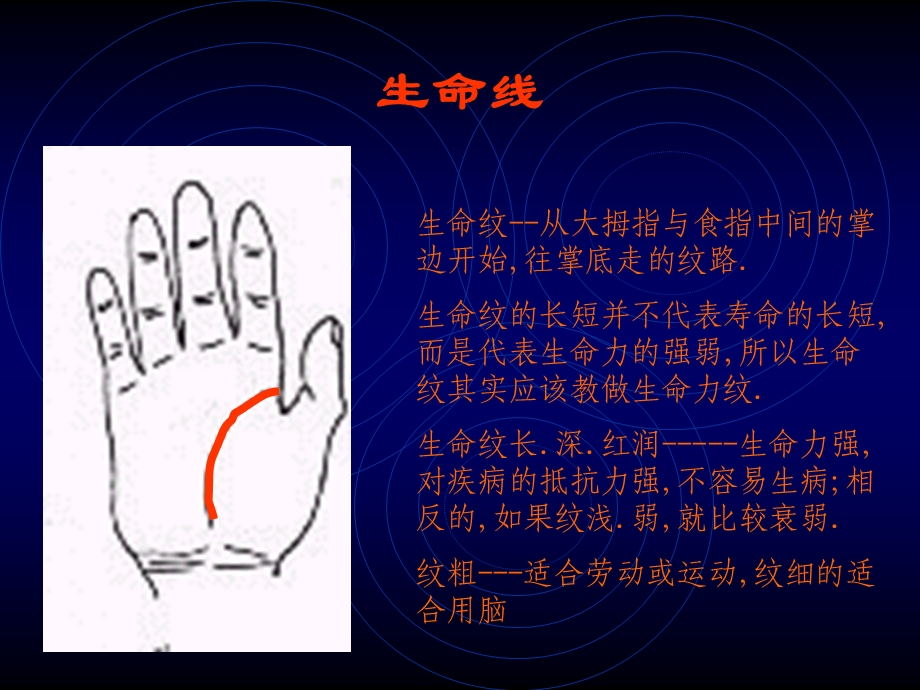 手相看命运ppt课件.ppt_第3页