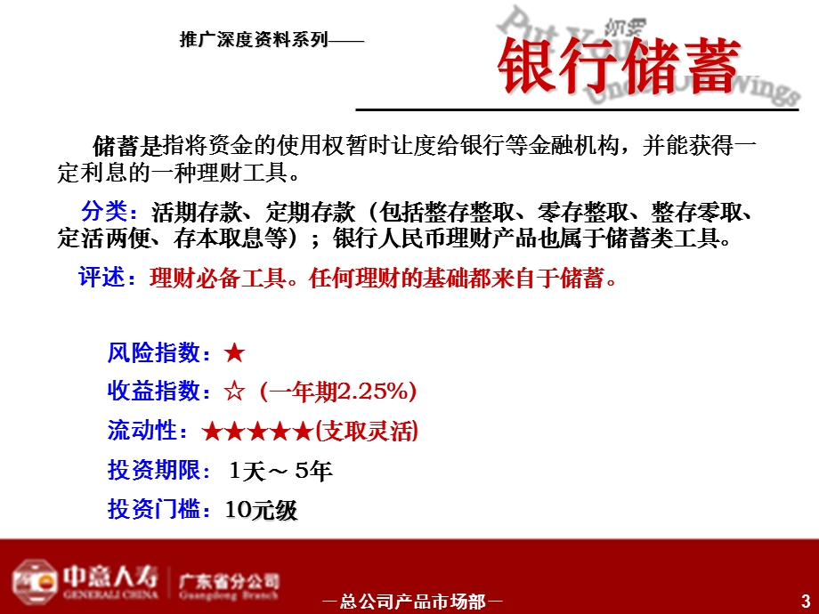 理财资料之一：十大投资理财工具一览.ppt_第3页