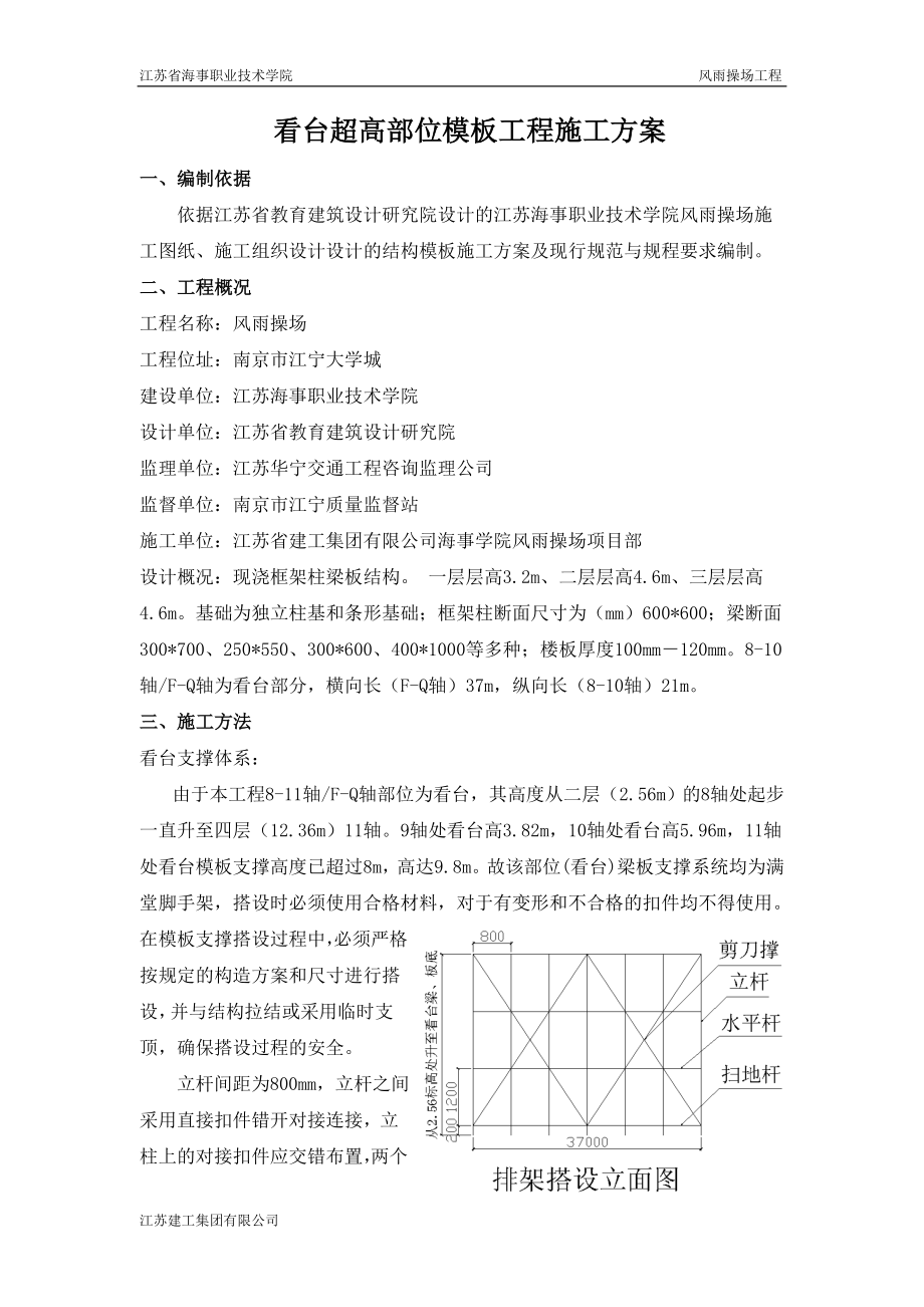 11轴超高上部位排架搭设施工方案.doc_第2页