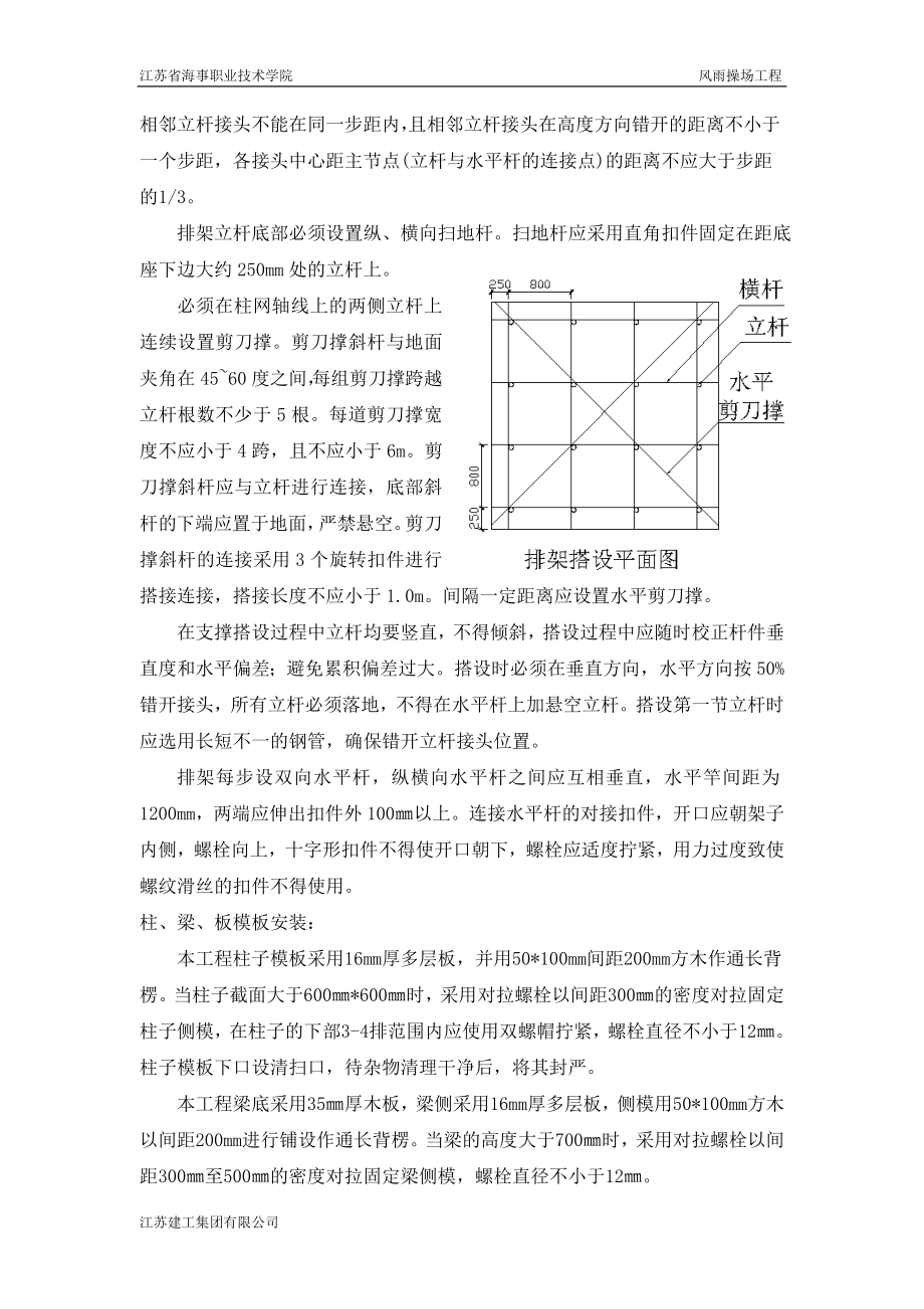 11轴超高上部位排架搭设施工方案.doc_第3页