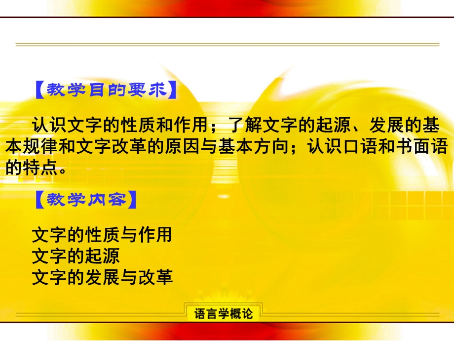 六章节文字.ppt_第2页