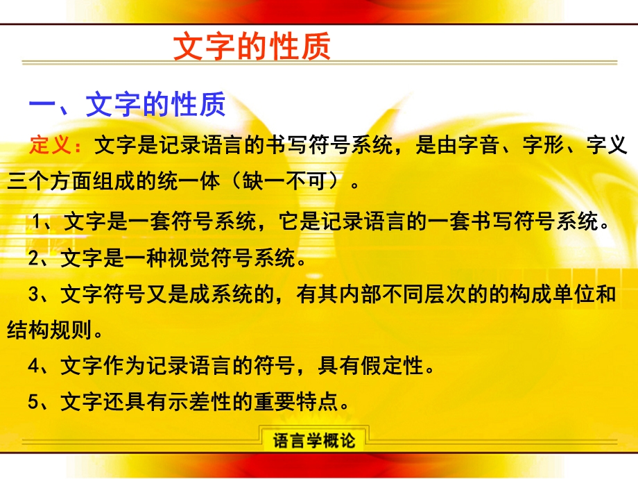 六章节文字.ppt_第3页