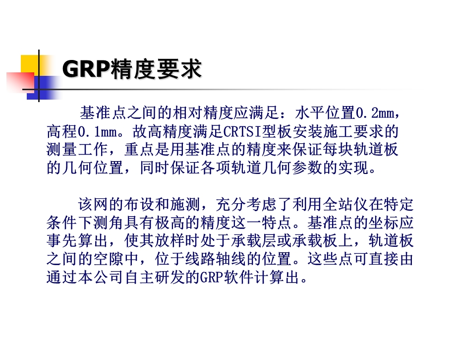 GRP(线路基准点).ppt_第3页