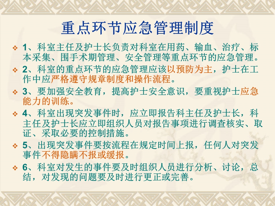 重点环节应急管理.ppt_第3页