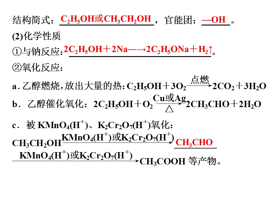 2013化学一轮复习课件：第六章第2讲乙醇和乙酸.ppt_第2页