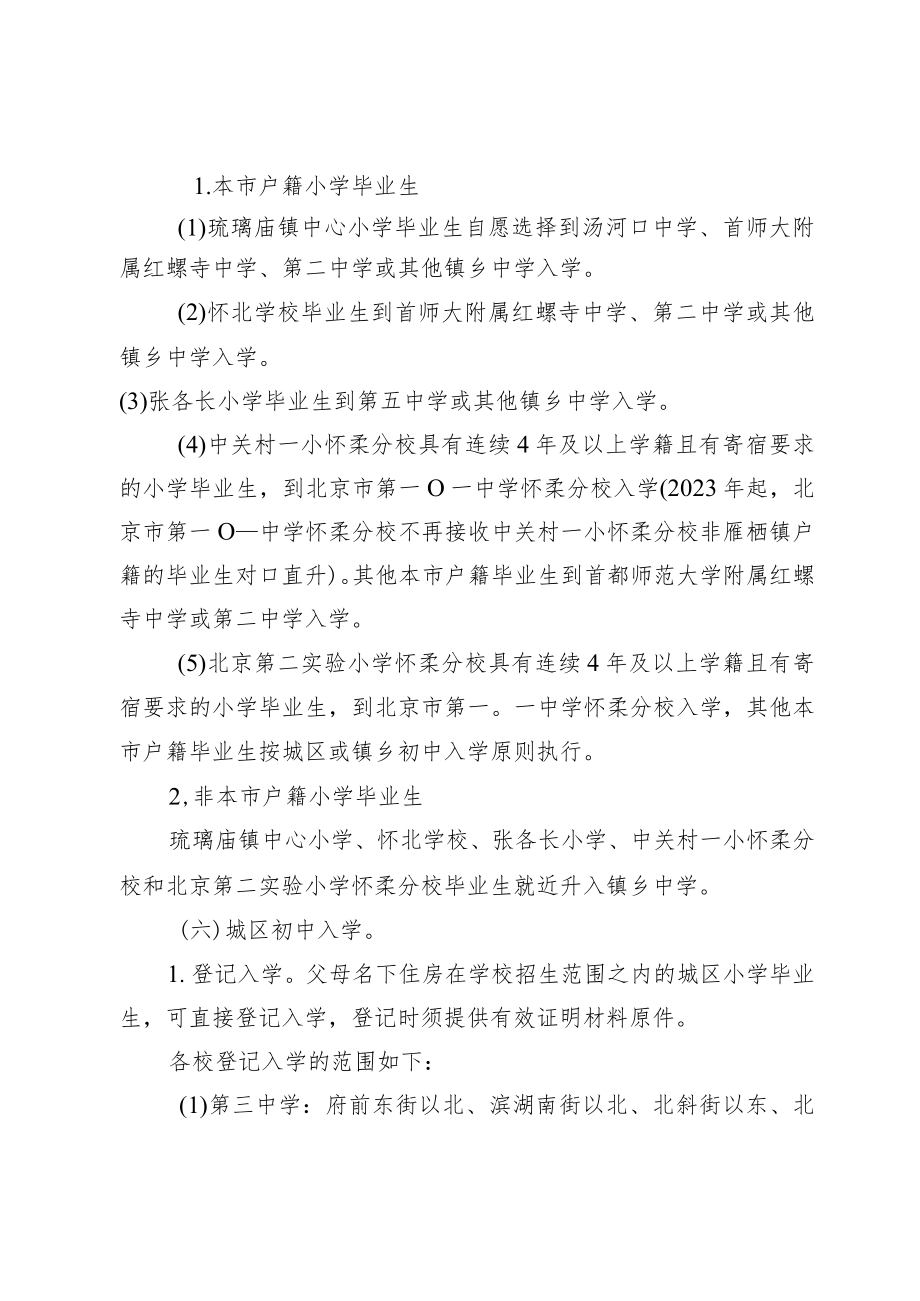 怀柔区2023年初中入学工作实施方案.docx_第2页