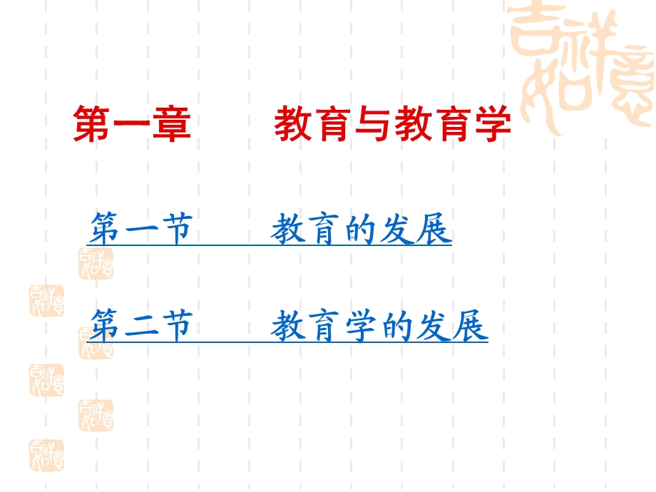 湖南省教师资格考试教育学课件.ppt_第3页