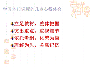 湖南省教师资格考试教育学课件.ppt