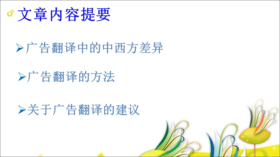 广告翻译中的中西方差异和翻译方法.ppt_第3页