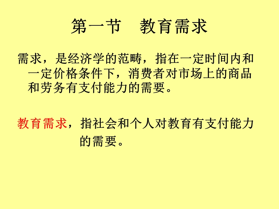 四讲教育的需求与供给教育劳动力市场与过度教育.ppt_第3页