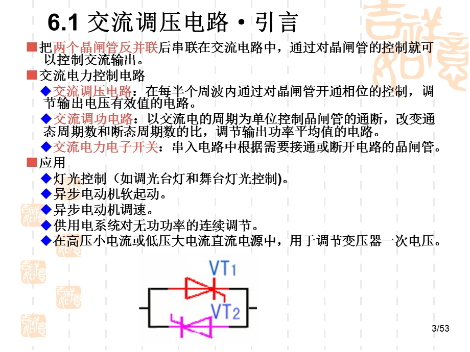 电力电子技术课件.ppt_第3页