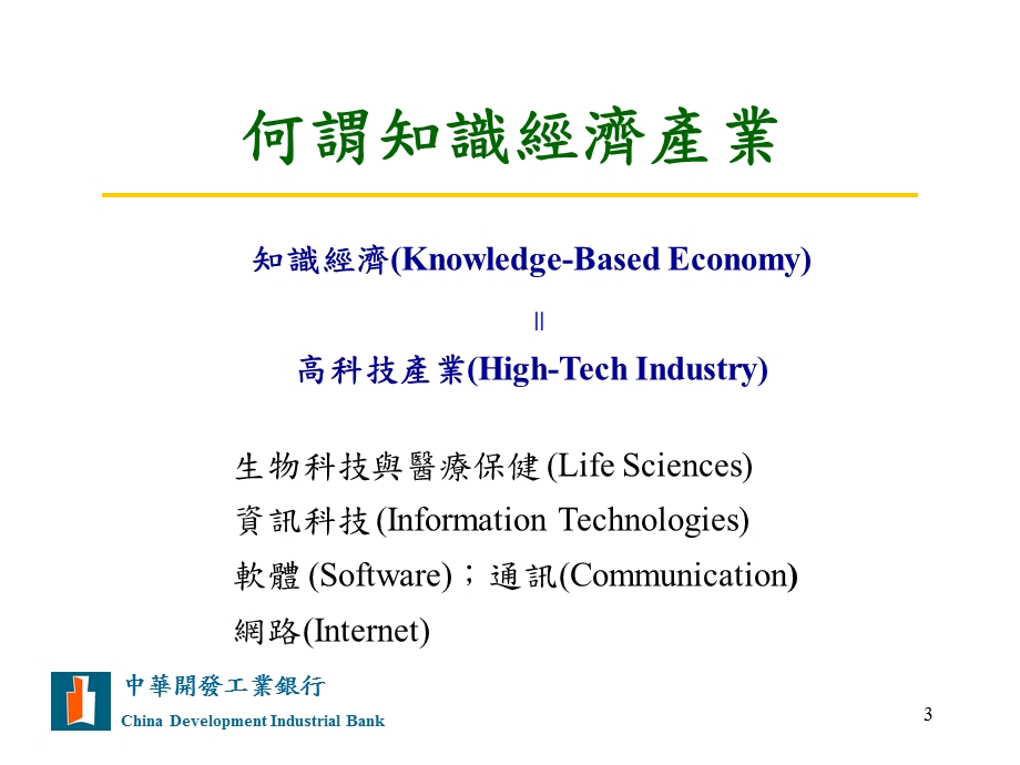 林卫理博士中华开发工业银行技术部中华民国91年10月25日.ppt_第3页