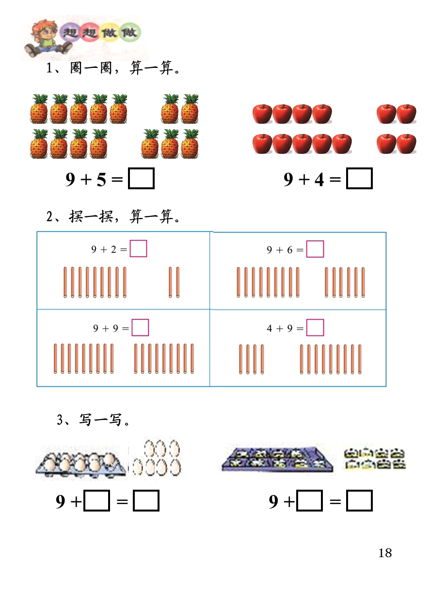 培智数学第九册20以内的进位加法.ppt_第3页