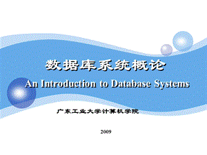 数据库chp1.ppt