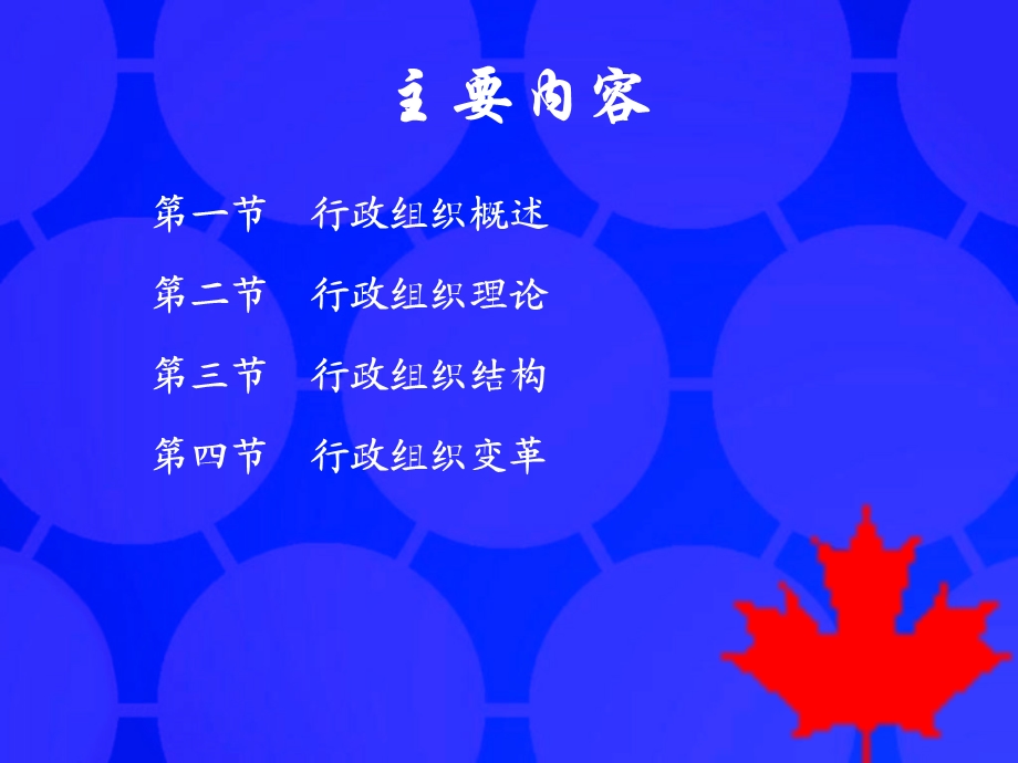 四章节行政组织.ppt_第3页