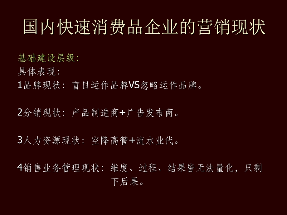 快速消费品市场操作模式.ppt_第2页