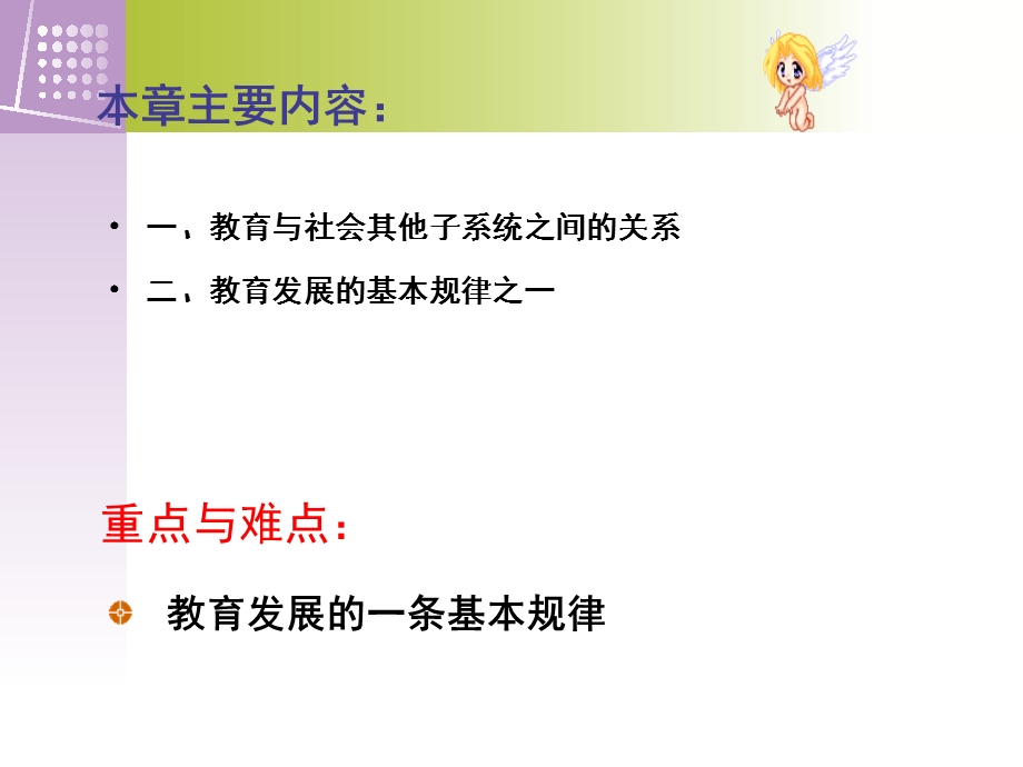 教育学原理第三章最新.ppt_第2页