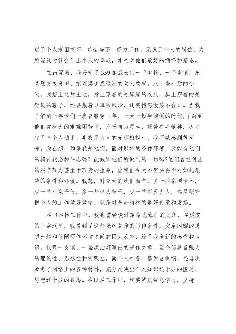 赴延安参观学习有感.docx_第2页