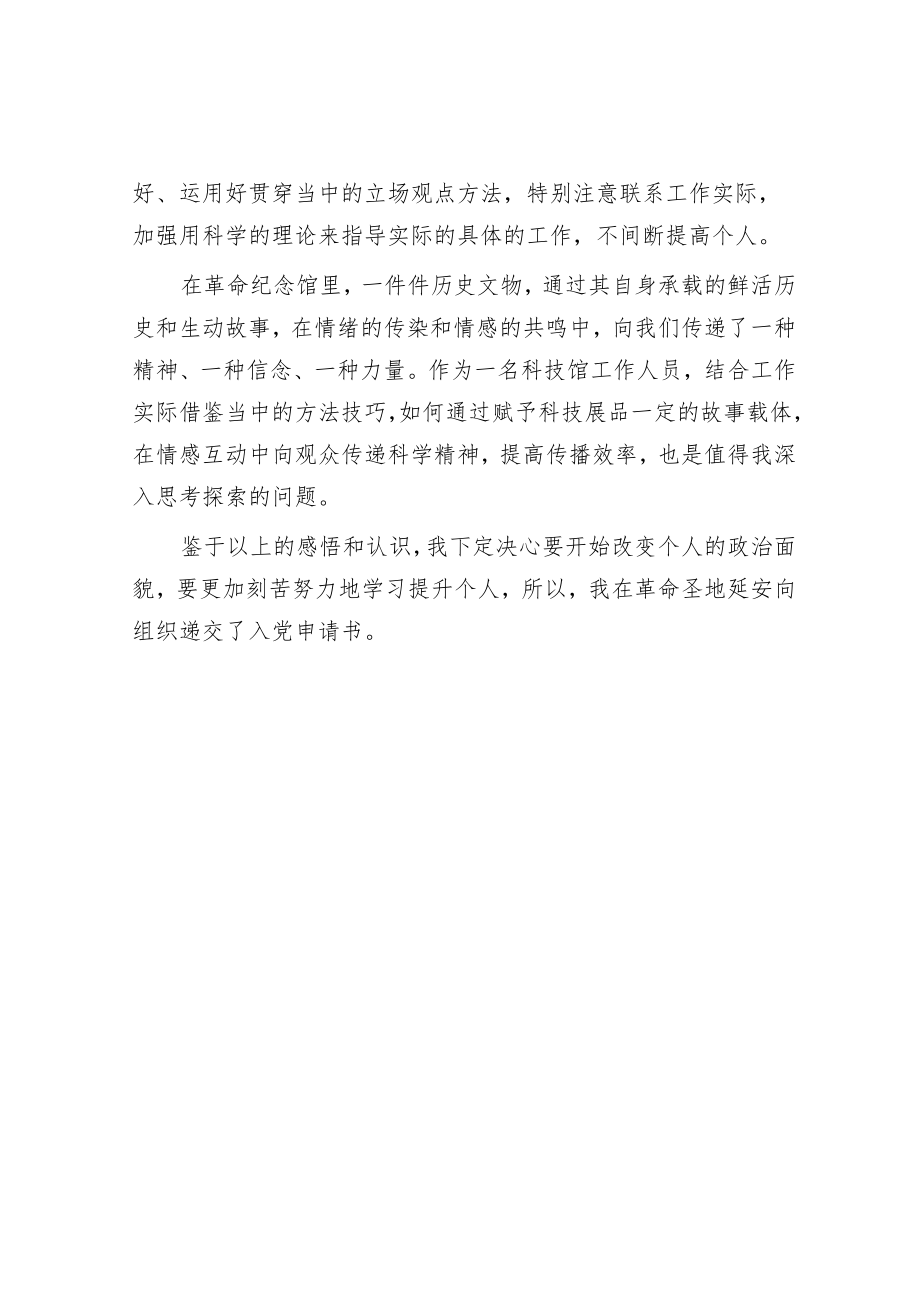 赴延安参观学习有感.docx_第3页