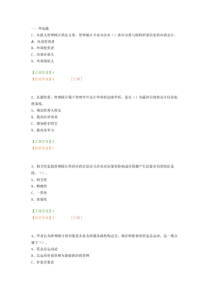 2023年会计从业继续教育《管理会计之——管理会计概述》试题及答案.docx