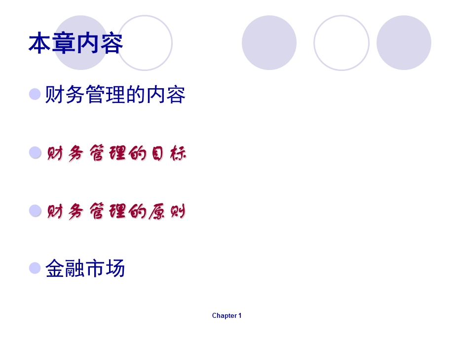 chapter1财务管理概述.ppt_第2页