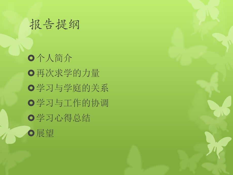 学习是快乐的源泉.ppt_第2页