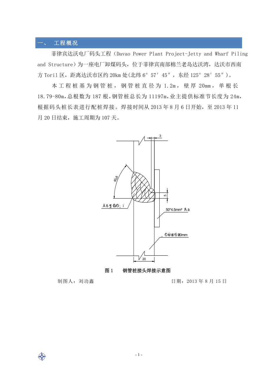 zn提高钢管桩接头焊接质量图文.doc_第1页