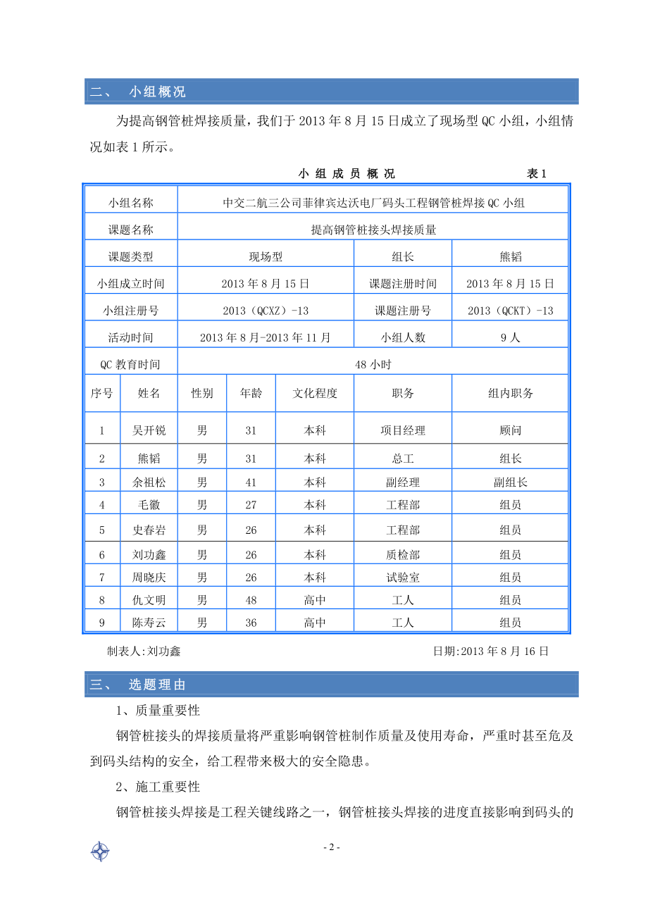 zn提高钢管桩接头焊接质量图文.doc_第2页