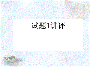 模拟题1责任意识.ppt