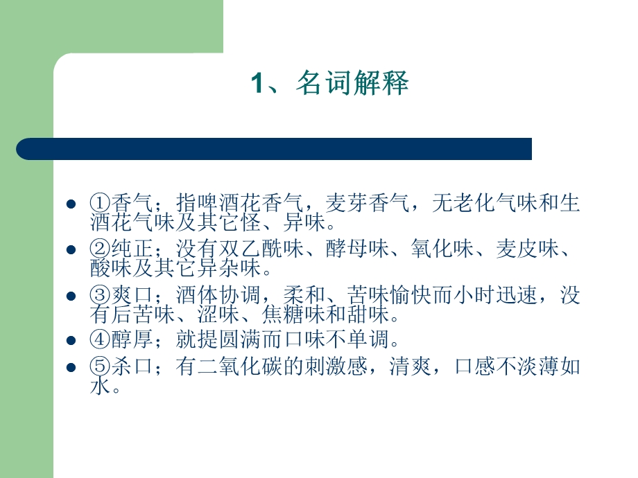 啤酒品评知识讲座.ppt_第2页