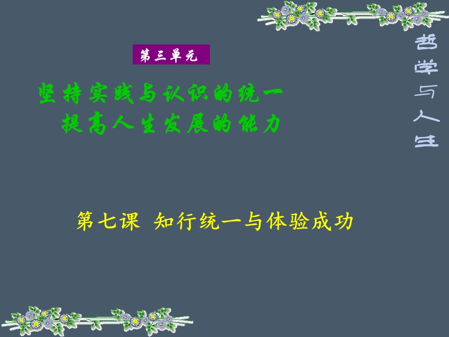 3.1知行统一与体验成功.ppt_第1页