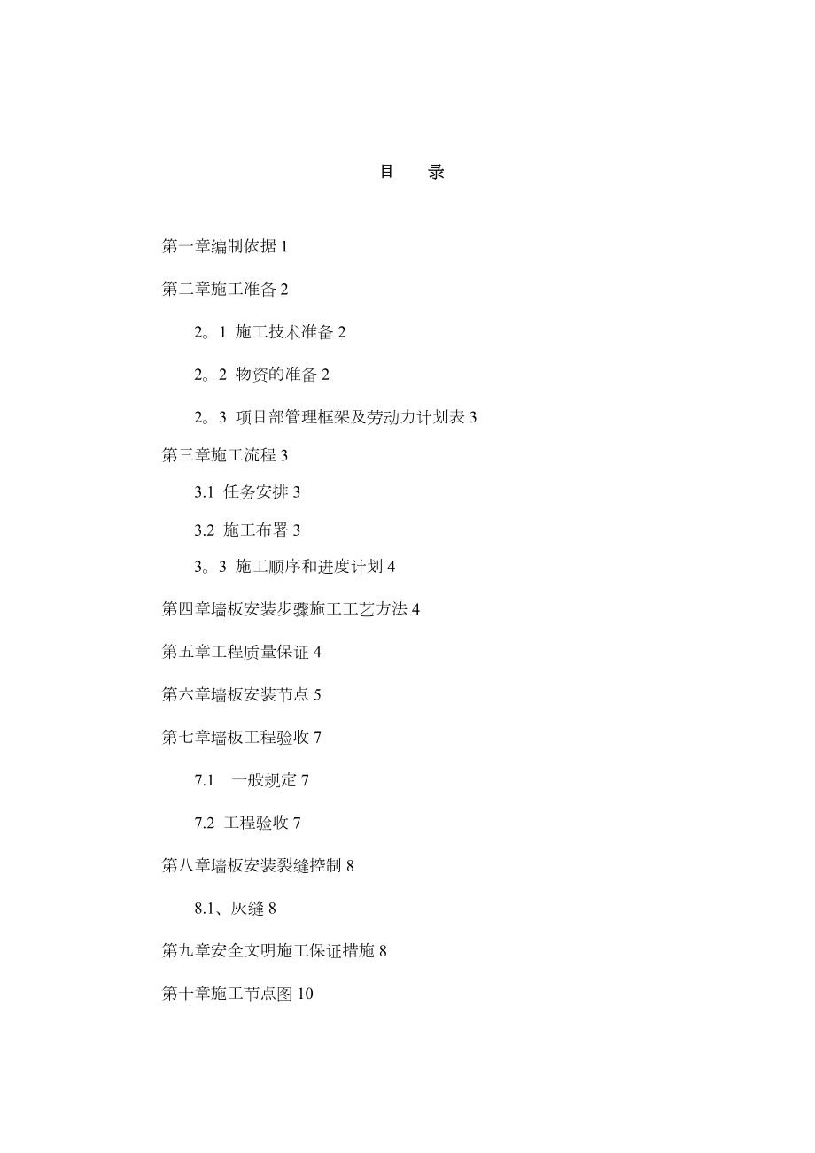 内隔墙墙板施工方案正规版.doc_第2页