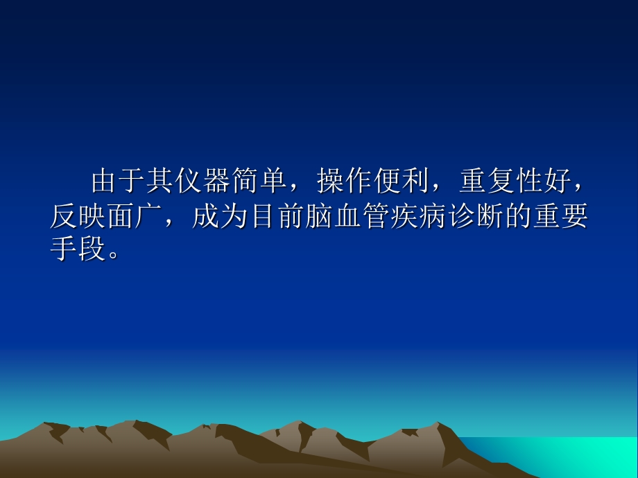 经颅多普勒(TCD).ppt_第3页