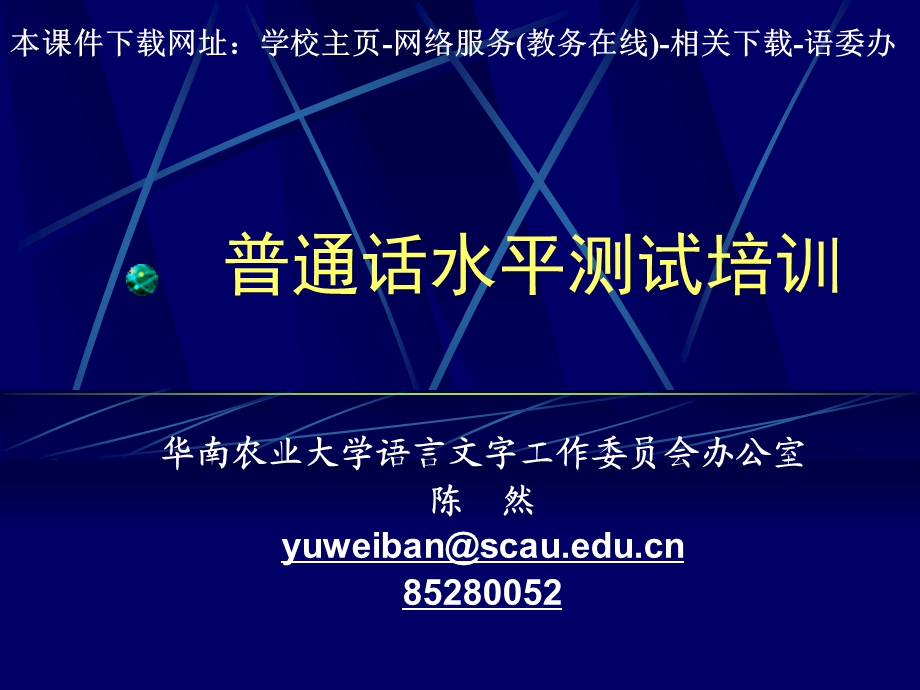 学生普通话水平测试培训04挂网.ppt_第1页