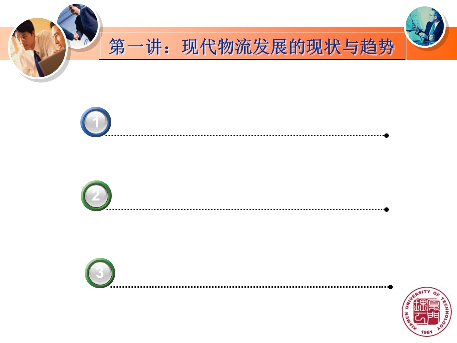 现代物流管理讲座.ppt_第2页