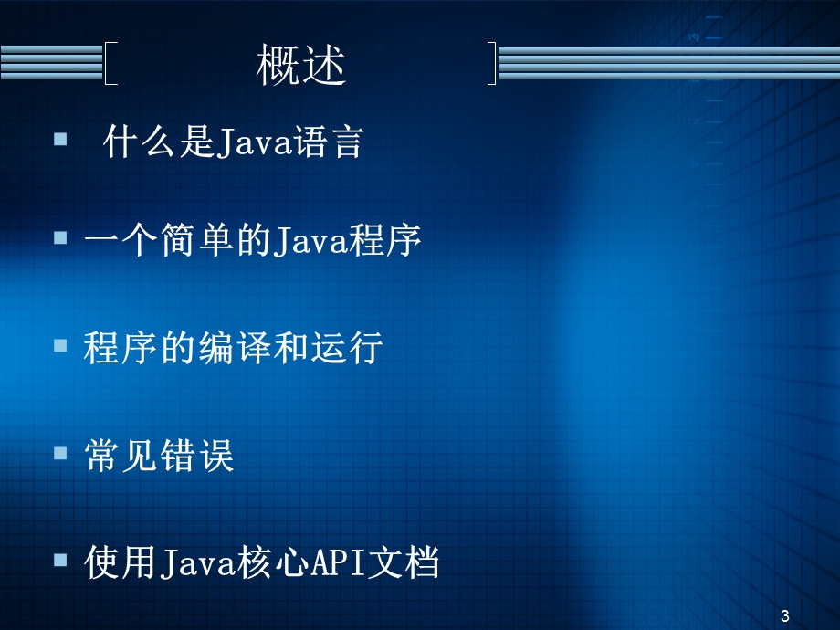 Java程序设计技术.ppt_第3页