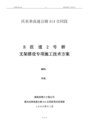 ww现浇箱梁超高模板支架搭设专项施工技术方案.doc